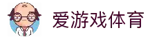 爱游戏体育_爱游戏(AYX)官网_爱游戏官网_体育博彩及娱乐平台